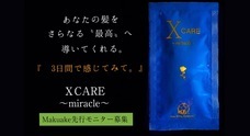 X CAREのプレスリリース