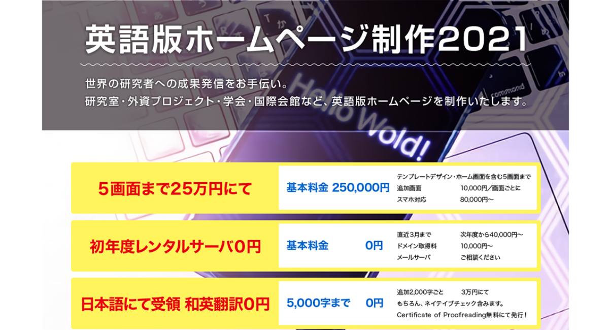 日本の研究者が海外に情報発信するお手伝いを 研究室等の 英語版ホームページ を5画面まで25万円で制作します 5千字までの和英翻訳込みで ネイティブチェック付き サイエンスウェブ株式会社のプレスリリース