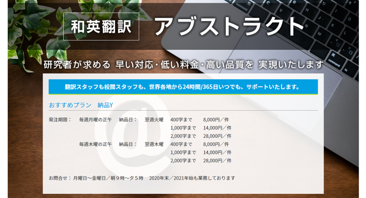 多忙な研究者の論文投稿をサポート 研究要旨 の和文英訳を日本語 400字まで 8 000円 件にてお受けいたします Crl株式会社のプレスリリース