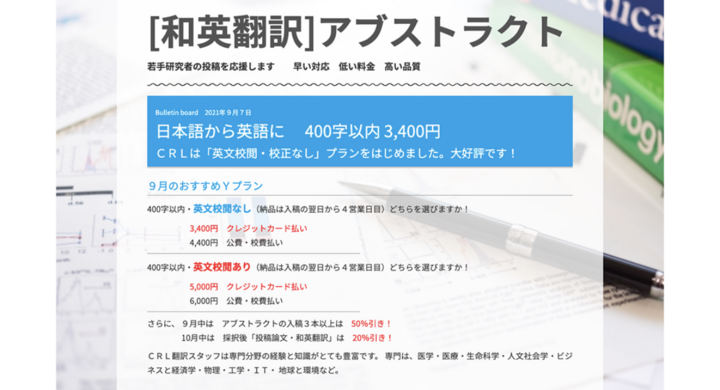 アブストラクト和英翻訳をサポート アブストラクト和文英訳 校閲なし 400字以内 3 400円から対応いたします 9月中のご入稿3件以上なら50 割引 Crl株式会社のプレスリリース アブストラクト和英翻訳をサポート アブストラクト和文英訳 校閲なし 400字以内 3 400円から対応いたします 9月中のご入稿3件以上なら50 割引 Crl株式会社のプレスリリース