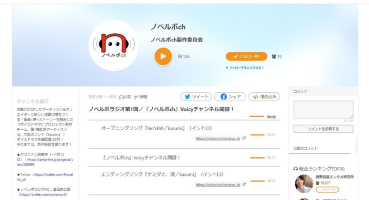 Voicy初 フルリモート制作による 参加型ボイスドラマ専門チャンネル 登場 新型コロナで苦境のアーティストたちを救済支援するクラウドファンディングも併せて開始 ノベルボch製作委員会のプレスリリース Voicy初 フルリモート制作による 参加型ボイスドラマ専門チャンネル 登場 新型コロナで苦境のアーティストたちを救済支援するクラウドファンディングも併せて開始 ノベルボch製作委員会のプレスリリース