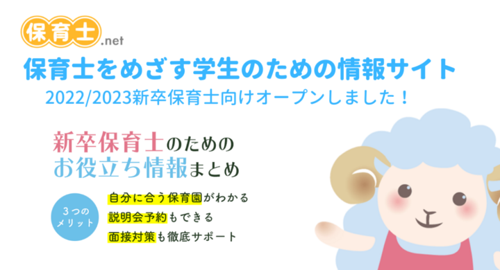 新卒保育士のためのお役立ち情報まとめ 保育士をめざす学生のための情報サイト をオープンいたしました 22 23新卒向け 株式会社パセリ ホールディングスのプレスリリース 新卒保育士のためのお役立ち情報まとめ 保育士をめざす学生のための情報サイト をオープンいたしました 22 23新卒向け 株式会社パセリ ホールディングスのプレスリリース