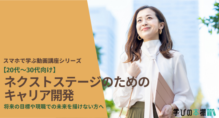 スマホで学ぶ動画講座 代 30代向け 将来の目標や現職での未来を描けない方へ ネクストステージのためのキャリア開発 をリリースいたしました 株式会社パセリホールディングスのプレスリリース スマホで学ぶ動画講座 代 30代向け 将来の目標や現職での未来を描けない方へ ネクストステージのためのキャリア開発 をリリースいたしました 株式会社パセリホールディングスのプレスリリース