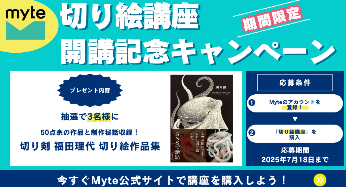 田島昭宇 アンコール挿画展『夢限PAYAPAYA-PARENT BORN』開催