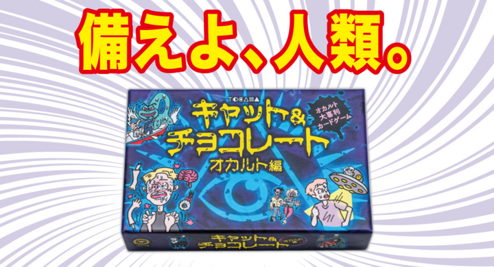 人気アドリブカードゲームがオカルト系webメディアとまさかのコラボ 株式会社サイゾーのプレスリリース 人気アドリブカードゲームがオカルト系webメディアとまさかのコラボ 株式会社サイゾーのプレスリリース
