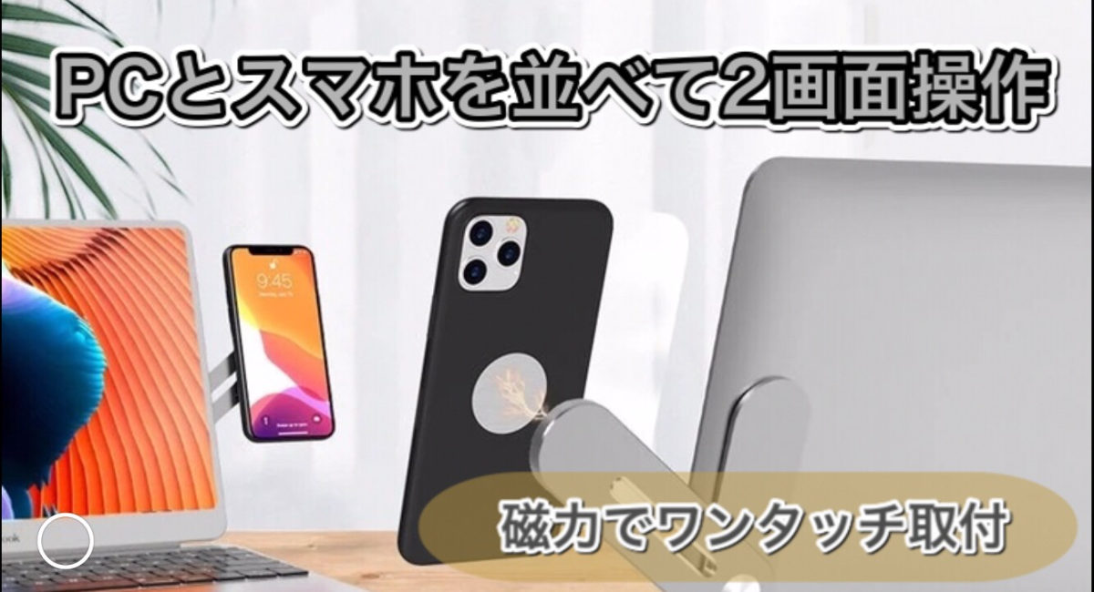 ノートpc用スマホホルダー 二画面を同時操作 視聴 Macユーザー必須アイテム Musubujapanより先行発売 Musubu Japanのプレスリリース