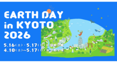 アースデイ in 京都 実行委員会のプレスリリース