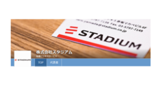 株式会社スタジアムのプレスリリース