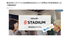 株式会社スタジアムのプレスリリース
