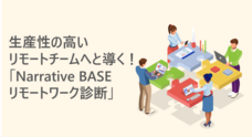 株式会社ナラティブベースのプレスリリース
