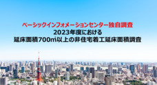 ベーシックインフォメーションセンター株式会社のプレスリリース