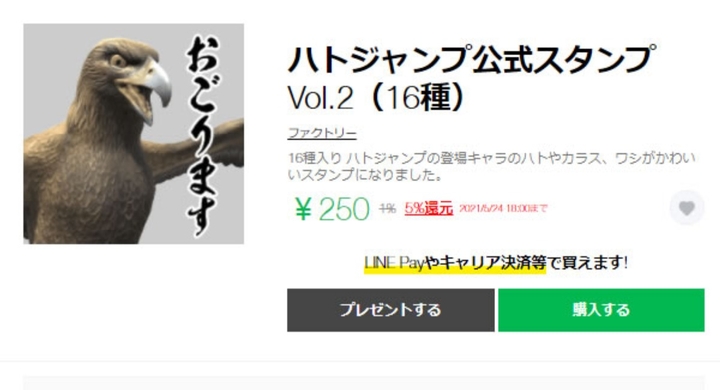 鳩がリアルなゲームアプリ ハトジャンプ のlineスタンプ第2弾をリリースしました 株式会社ファクトリーのプレスリリース 鳩がリアルなゲームアプリ ハトジャンプ のlineスタンプ第2弾をリリースしました 株式会社ファクトリーのプレスリリース