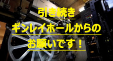 株式会社　ギンレイシネマックスのプレスリリース