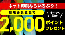 ネット印刷ITP株式会社のプレスリリース