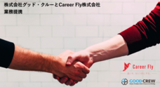 Career Fly株式会社のプレスリリース