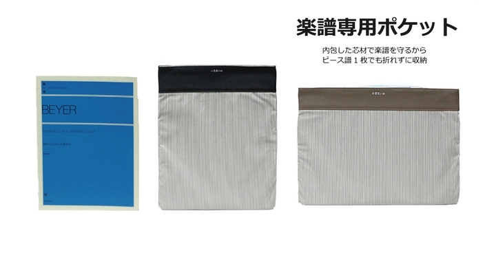 楽譜が折れない 楽譜専用のバッグインバッグを 6月10日 木 に新発売 縦型と横型の2タイプで 用途に合わせ 楽譜が折れることなく持ち運びが可能 エールック株式会社のプレスリリース 楽譜が折れない 楽譜専用のバッグインバッグを 6月10日 木 に新発売 縦型と横型の2タイプで 用途に合わせ 楽譜が折れることなく持ち運びが可能 エールック株式会社のプレスリリース