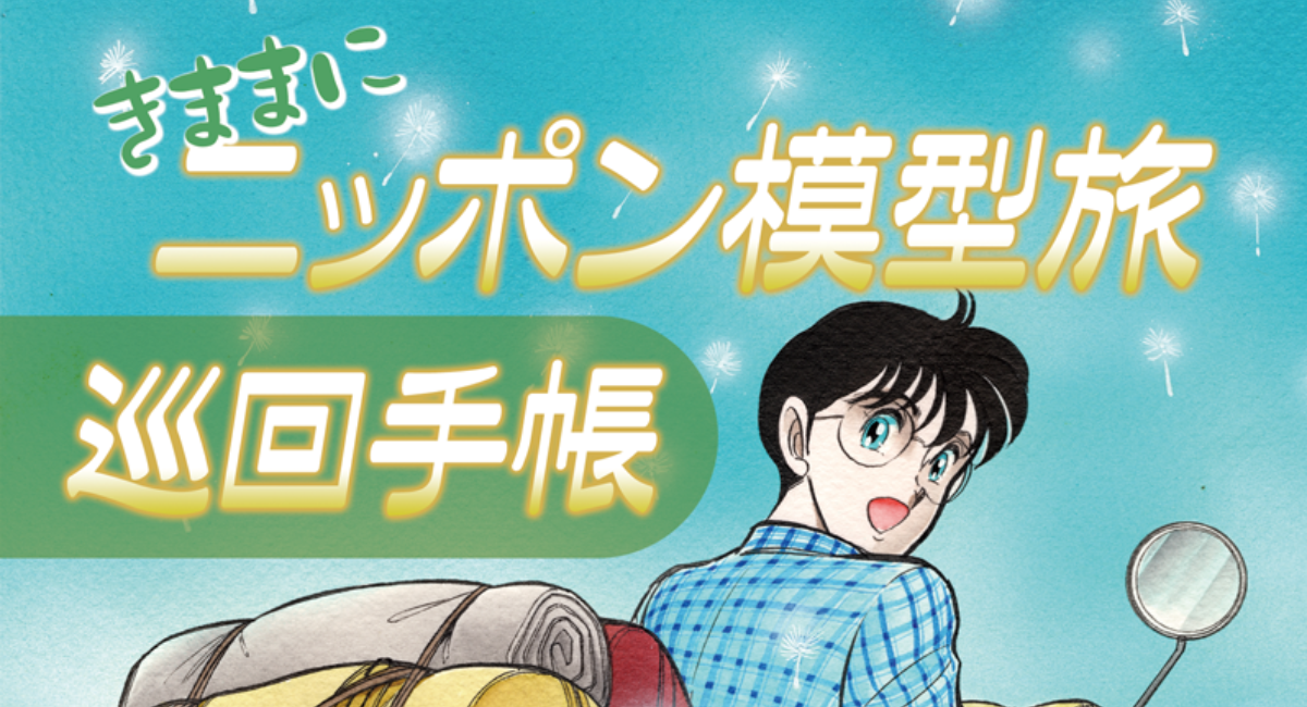 アイキャッチ画像