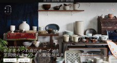 笠間焼協同組合のプレスリリース