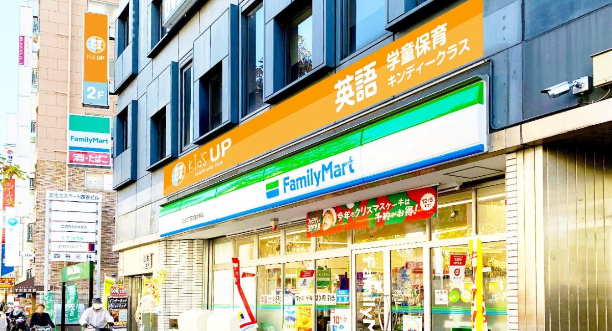 8 3 月 Kidsup 四谷校増床リニューアルオープン 株式会社p Up Worldのプレスリリース