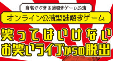 維新エンターテインメント株式会社のプレスリリース