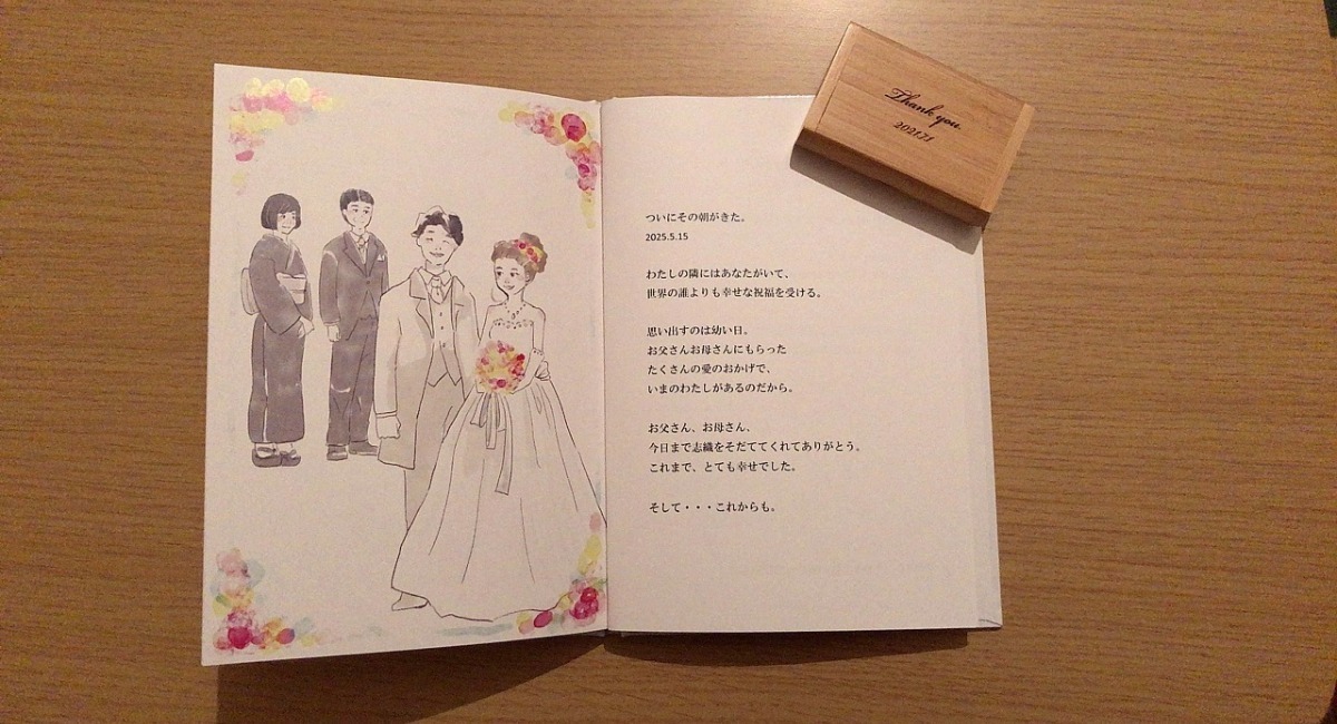 結婚式でのオリジナル絵本作成サービス『MOOVED BOOK』 - 株式会社S&E