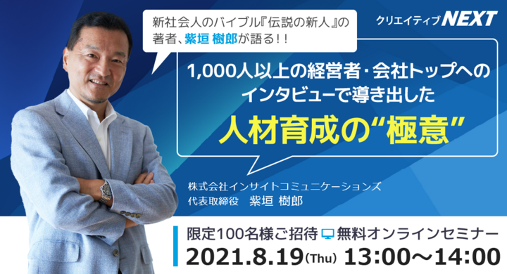 新社会人のバイブル 伝説の新人 の著者が語る 1 000人以上の経営者 会社トップへのインタビューで導き出した人材育成の 極意 8月19日 木 セミナー開催 株式会社フェローズのプレスリリース 新社会人のバイブル 伝説の新人 の著者が語る 1 000人以上の経営者 会社トップへのインタビューで導き出した人材育成の 極意 8月19日 木 セミナー開催 株式会社フェローズのプレスリリース