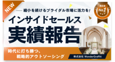 株式会社WonderGraffitiのプレスリリース