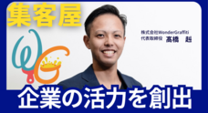株式会社WonderGraffitiのプレスリリース