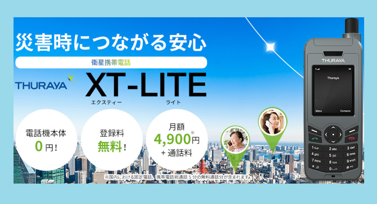 技適済 プリペイド 衛星 THURAYA XT-LITE スラーヤ | www