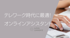 アンドアシスト株式会社のプレスリリース