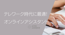 アンドアシスト株式会社のプレスリリース