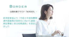 ボーダー株式会社のプレスリリース