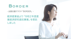 ボーダー株式会社のプレスリリース