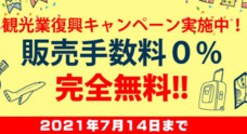 トラベラー株式会社のプレスリリース