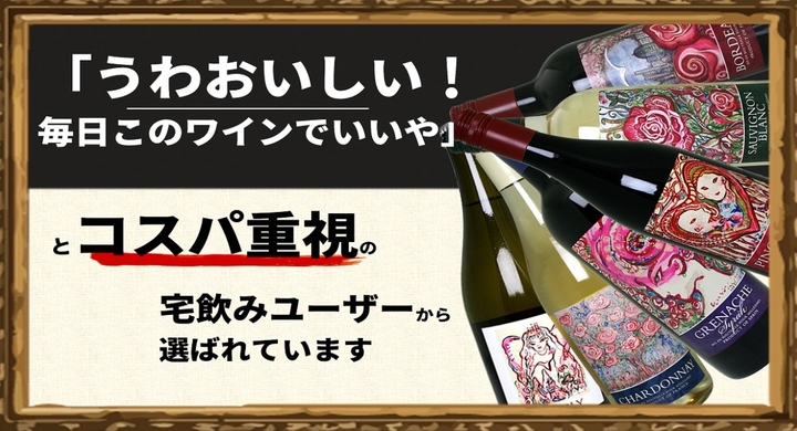 味よし 見た目よし コスパよし 常にストックしておきたいおうちワインの定番に ミレジムシリーズ フォーチュンダイニングのプレスリリース 味よし 見た目よし コスパよし 常にストックしておきたいおうちワインの定番に ミレジムシリーズ フォーチュンダイニングのプレスリリース