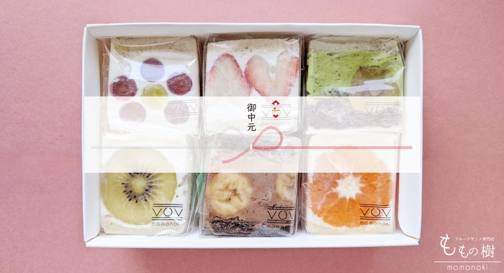 京都発 フルーツサンド専門店ももの樹 のお中元 ギフト お中元熨斗をかけたギフトボックス入りのプレミアムなフルーツサンド モンテステリース有限会社のプレスリリース 京都発 フルーツサンド専門店ももの樹 のお中元 ギフト お中元熨斗をかけたギフトボックス入りのプレミアムなフルーツサンド モンテステリース有限会社のプレスリリース