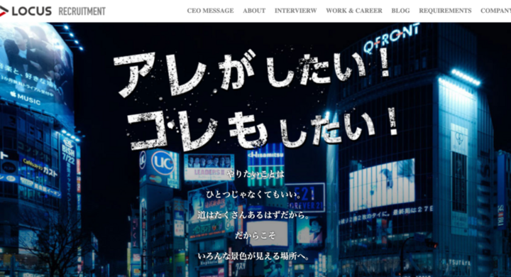 動画コンサルティングのlocus 公式採用サイトをリニューアルいたしました 株式会社locusのプレスリリース