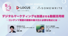 株式会社LOCUSのプレスリリース