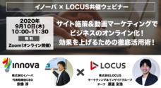 株式会社LOCUSのプレスリリース