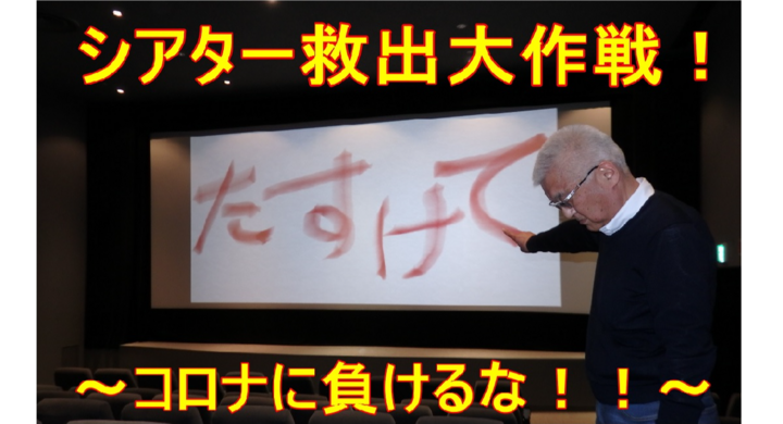 残り9日 青森の文化の灯を消さないプロジェクト6月17日まで 2つの映画館の存続へ目標金額2 000万円設定 現在1 000万円に到達 有限会社シネマセンターのプレスリリース 残り9日 青森の文化の灯を消さないプロジェクト6月17日まで 2つの映画館の存続へ目標金額2 000万円設定 現在1 000万円に到達 有限会社シネマセンターのプレスリリース