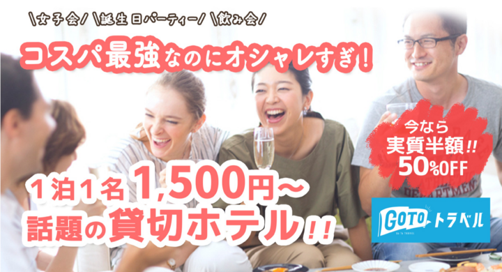 博多 福岡 で話題の貸切ホテル 女子会や誕生パーティ 飲み会の新しいニーズの獲得に成功 株式会社tabisaiのプレスリリース