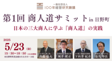 一般社団法人100年経営研究機構のプレスリリース