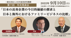 一般社団法人100年経営研究機構のプレスリリース