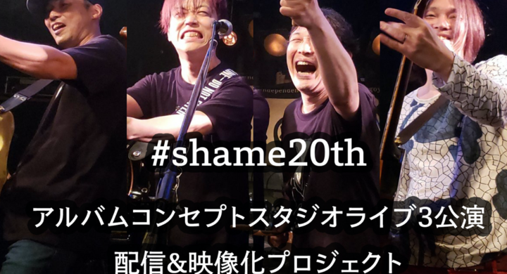 Hide X Japan に見出されたバンド Shame のデビュー周年記念 クラウドファンディングがスタート 早くも目標額達成に迫る 合同会社soundscapeのプレスリリース Hide X Japan に見出されたバンド Shame のデビュー周年記念 クラウドファンディングがスタート 早くも目標額達成に迫る 合同会社soundscapeのプレスリリース