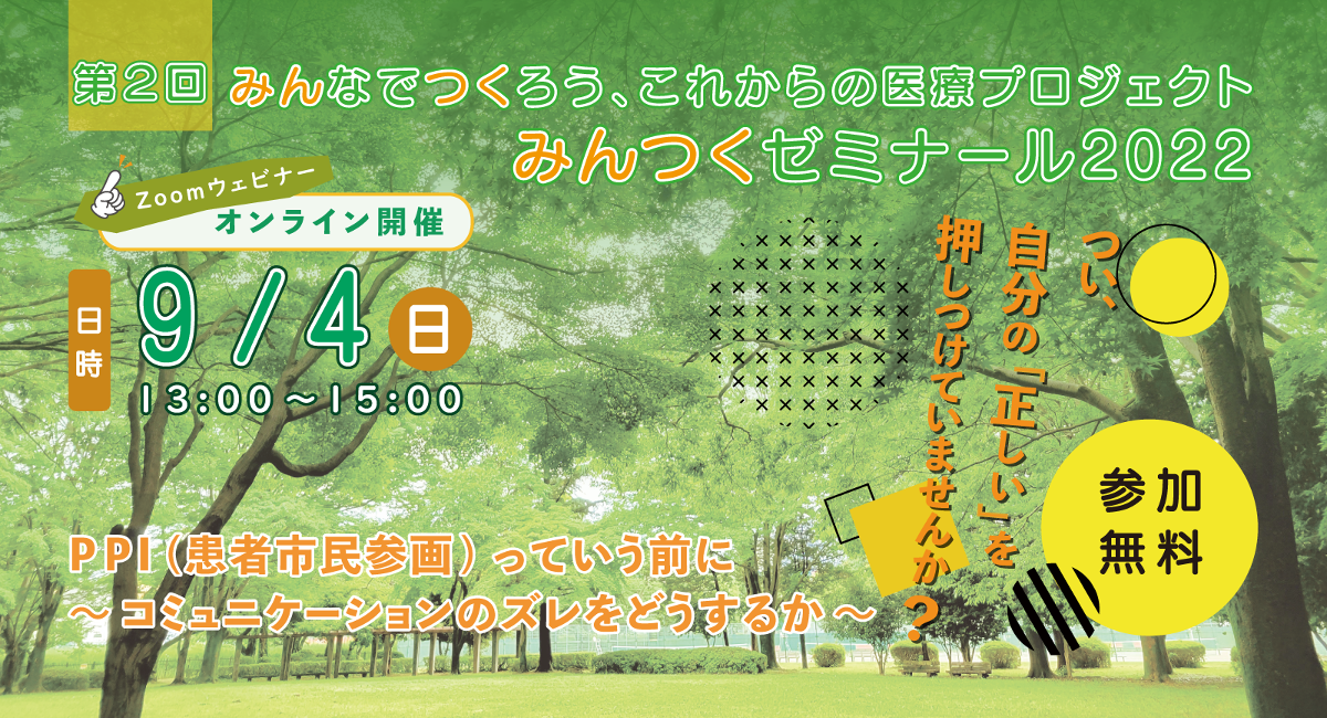 9/4 オンライン開催 医療の「翻訳家」 市川 衛氏登壇 立場の異なる人