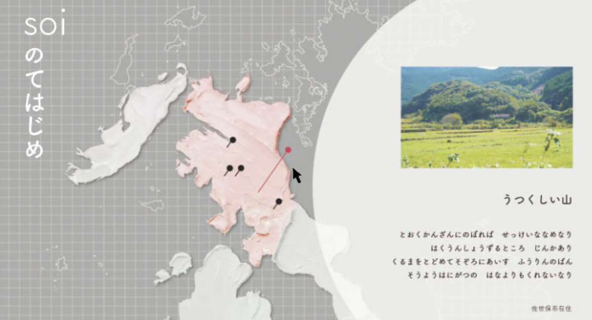 東京藝術大学の学生を中心としたアーティストユニットがweb企画 Mapプロジェクト を公開 複雑な社会問題をめぐる状況をありのままに可視化 Soiのてはじめのプレスリリース