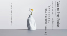 Vase to Pray Projectのプレスリリース