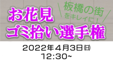 板橋駅まちづくり応援団のプレスリリース