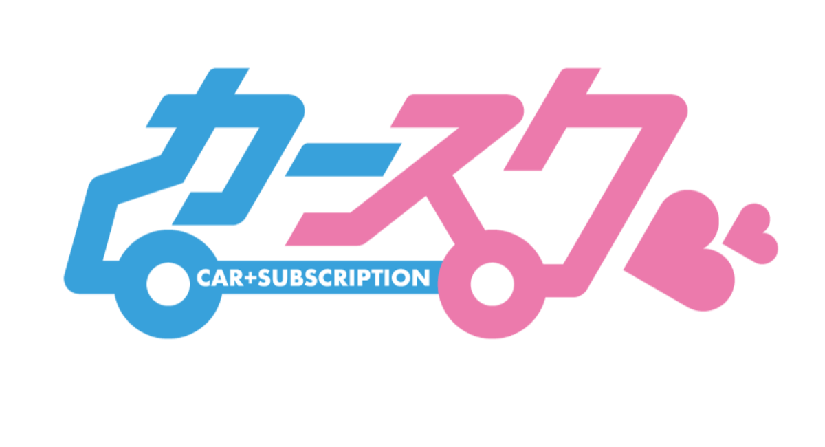 中古車のサブスクリプション カースク を8 3より開始いたします 株式会社ホンダネット京奈のプレスリリース