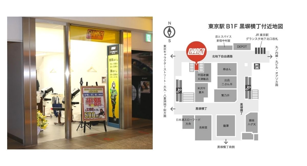 チャージ東京駅黒塀横丁店オープン限定企画 21年3月16日 18日3日間半額1000円 500円キャンペーン 株式会社スマイルクリエイトグループのプレスリリース